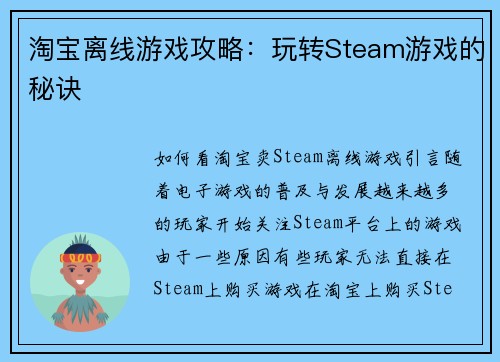 淘宝离线游戏攻略：玩转Steam游戏的秘诀