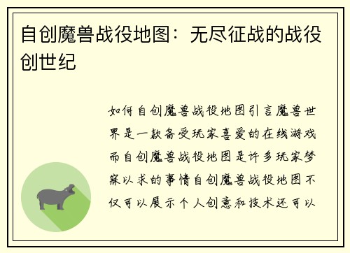 自创魔兽战役地图：无尽征战的战役创世纪